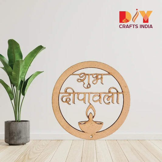MDF Shubh Deepawali Cutout – Circular Festive Wall Hanger